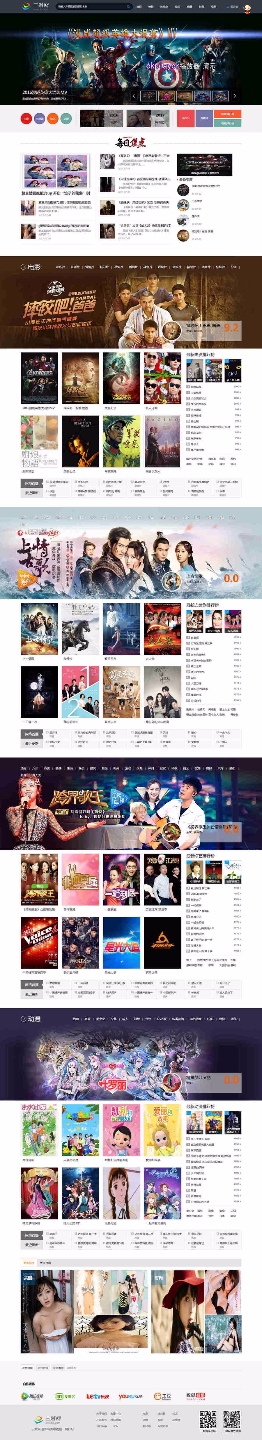 苹果cms精仿三贼影视网模板 php版