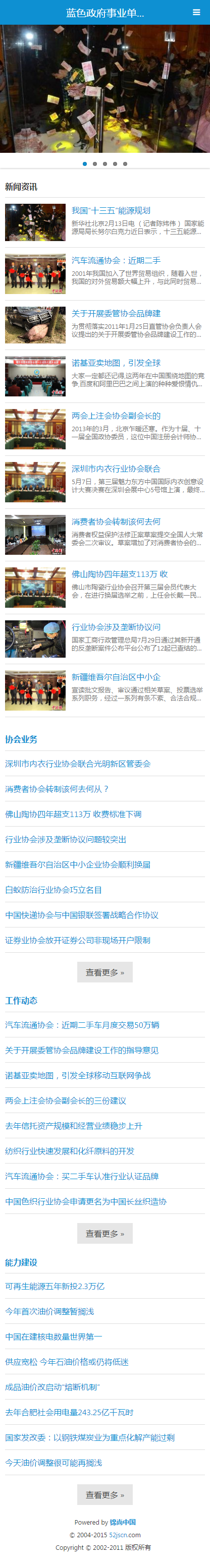 蓝色政府企业新闻文章门户网站源码 织梦新闻资讯网站源码带后台带手机版