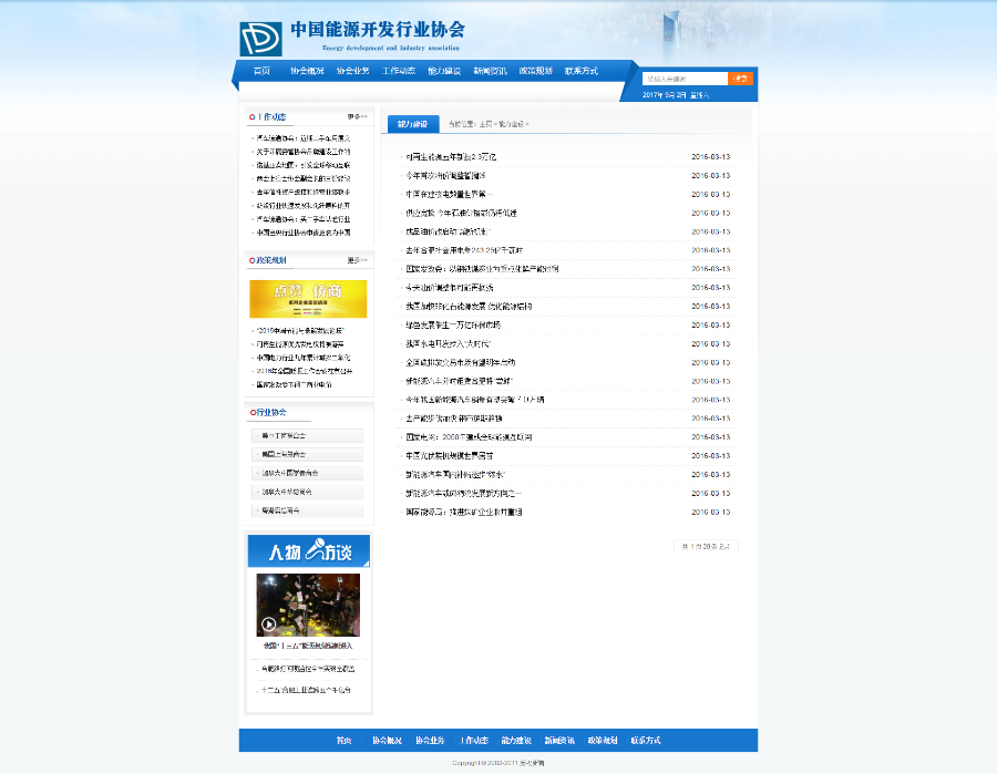 蓝色政府企业新闻文章门户网站源码 织梦新闻资讯网站源码带后台带手机版