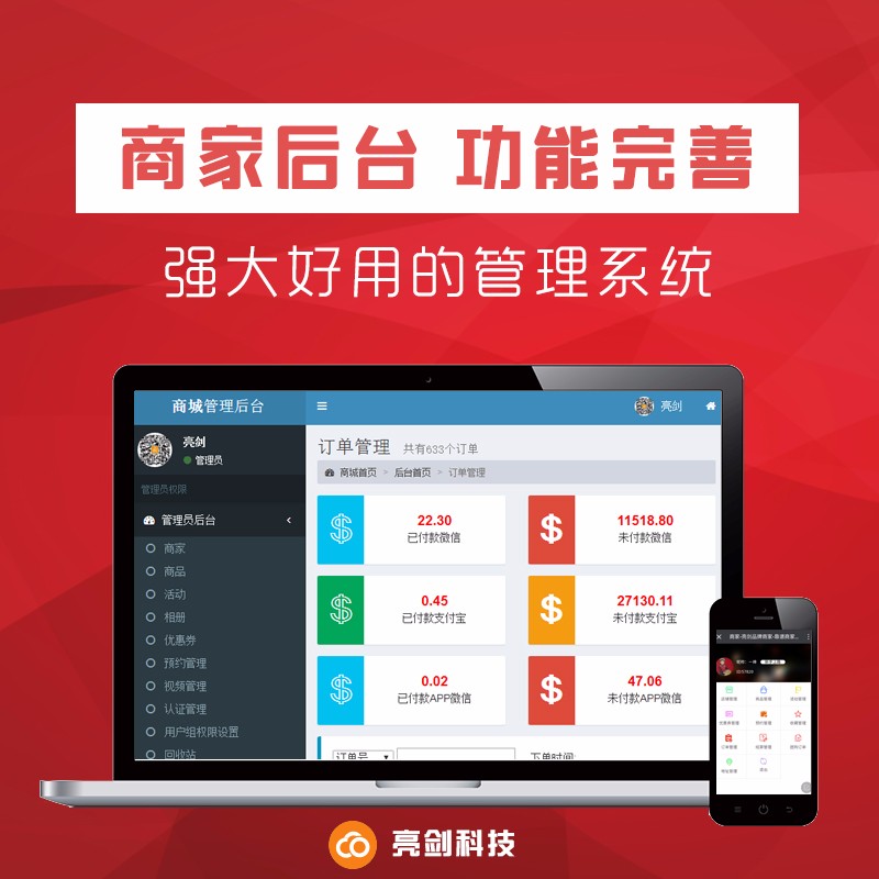 discuz商业插件【亮剑】商家购物车 品牌商家购物车1.7.3 价值480元 