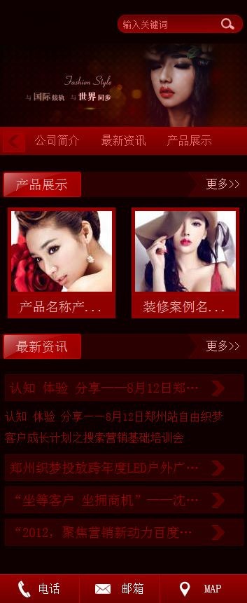 【商业模板】红色美容培训机构织梦手机模板