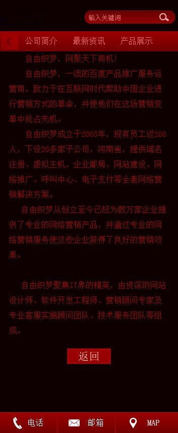 【商业模板】红色美容培训机构织梦手机模板