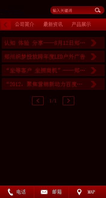 【商业模板】红色美容培训机构织梦手机模板