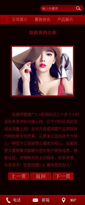 【商业模板】红色美容培训机构织梦手机模板