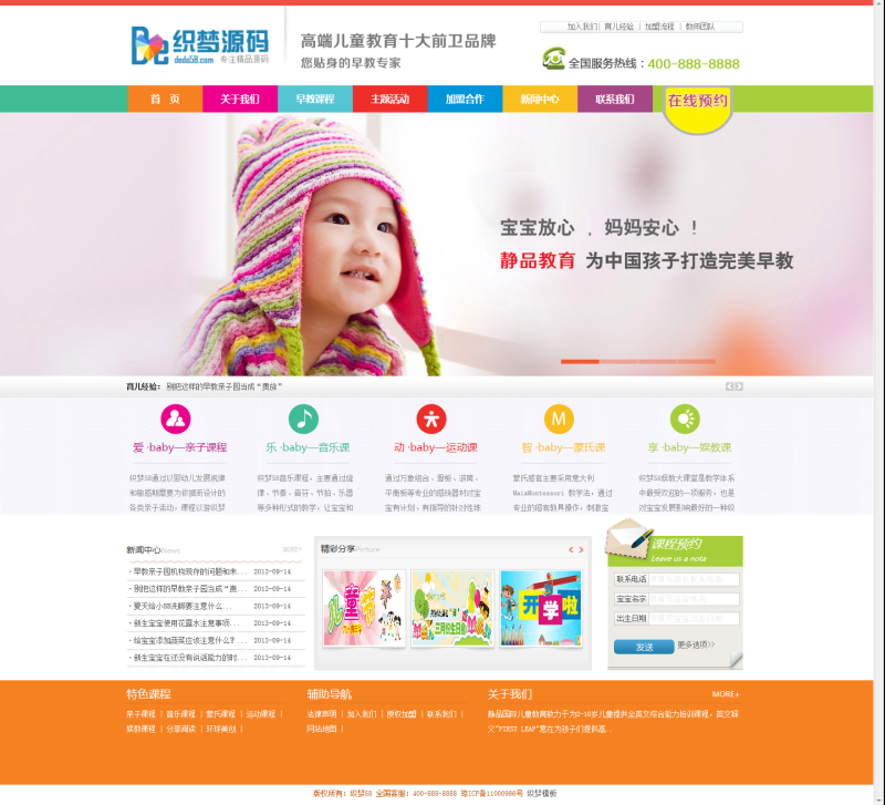 【商业模板】织梦幼儿园、早教、教育培训类