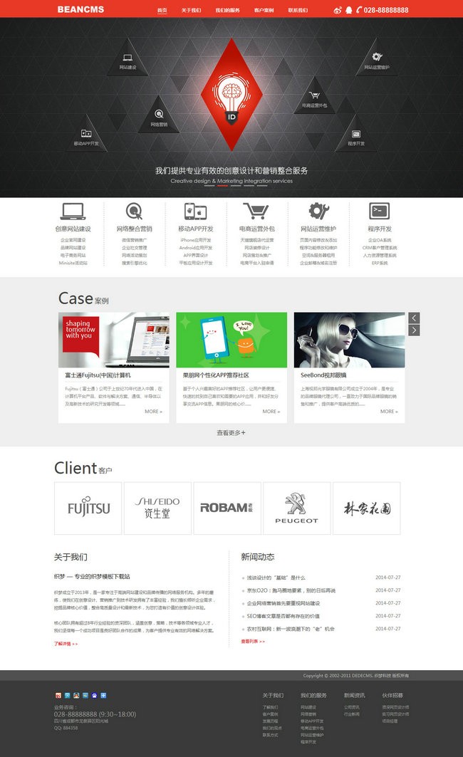 【商业模板】红白色网络服务机构织梦模板