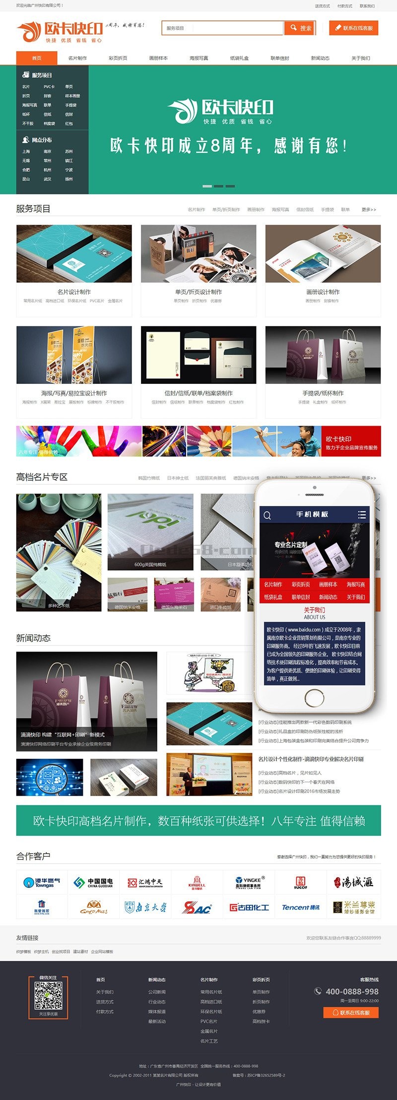 名片快印海报写真制作类网站织梦模板(带手机端)