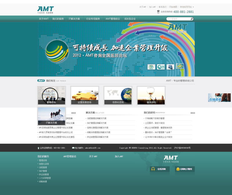 管理咨询类企业公司网站织梦模板