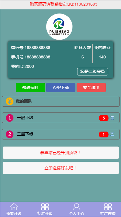aaa互粉互赚二合一超级人脉版【静态,复利,直销,单轨,双轨太阳线见点动态对