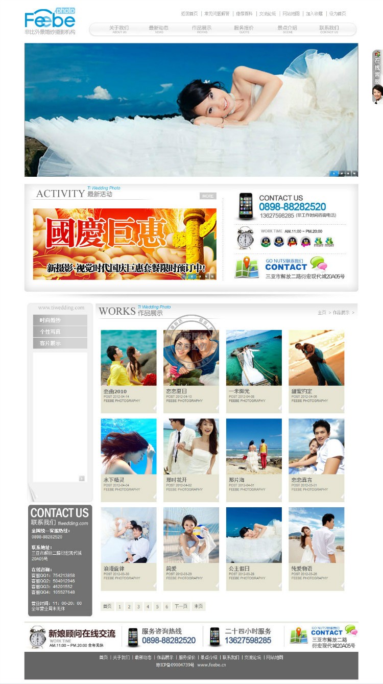 大型婚纱摄影婚庆类公司织梦模板
