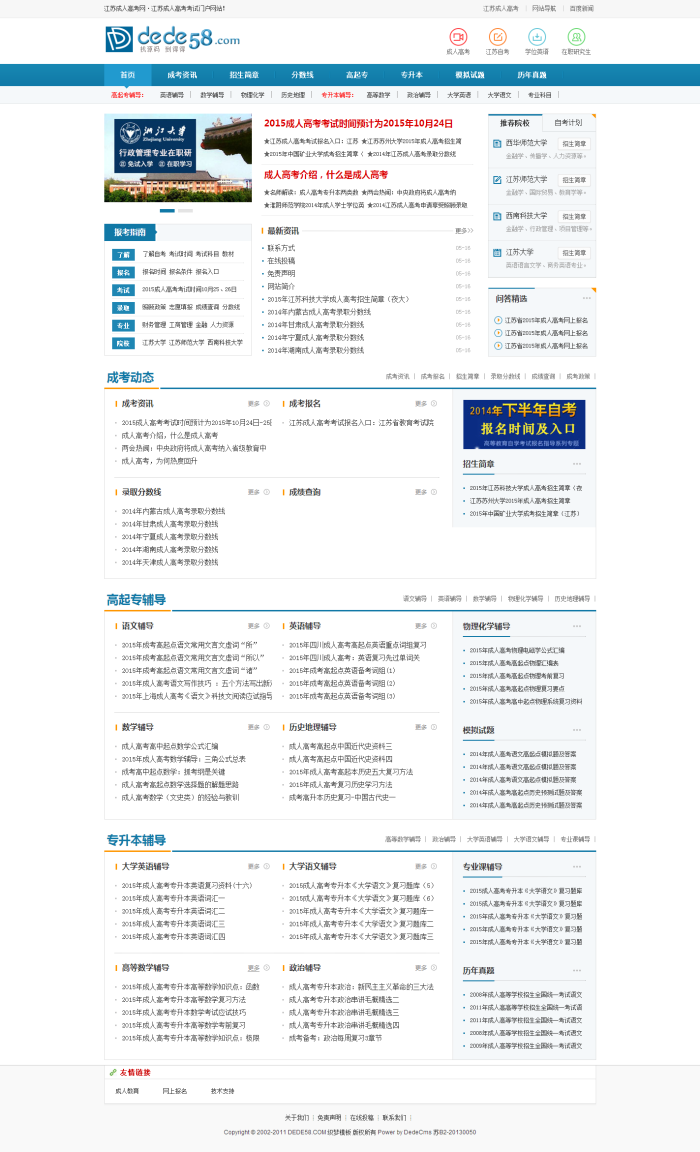 成人高考成人教育类行业门户织梦模板