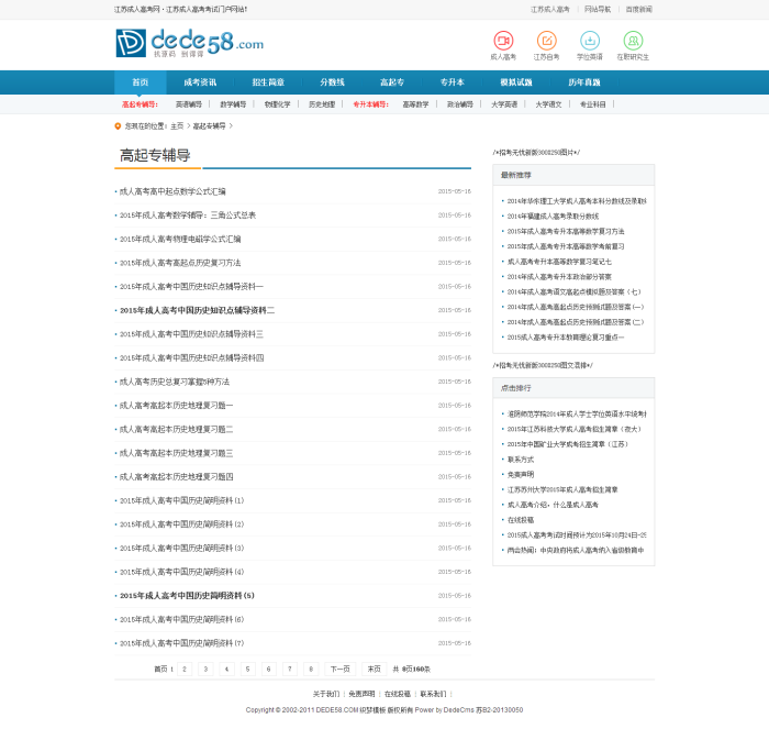 成人高考成人教育类行业门户织梦模板