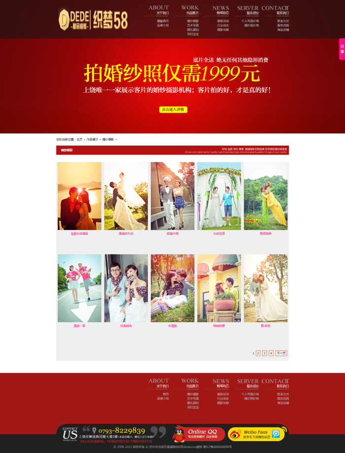 红色大气婚纱摄影企业织梦网站模板