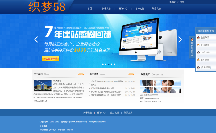 蓝色大气网络公司企业通用织梦模板
