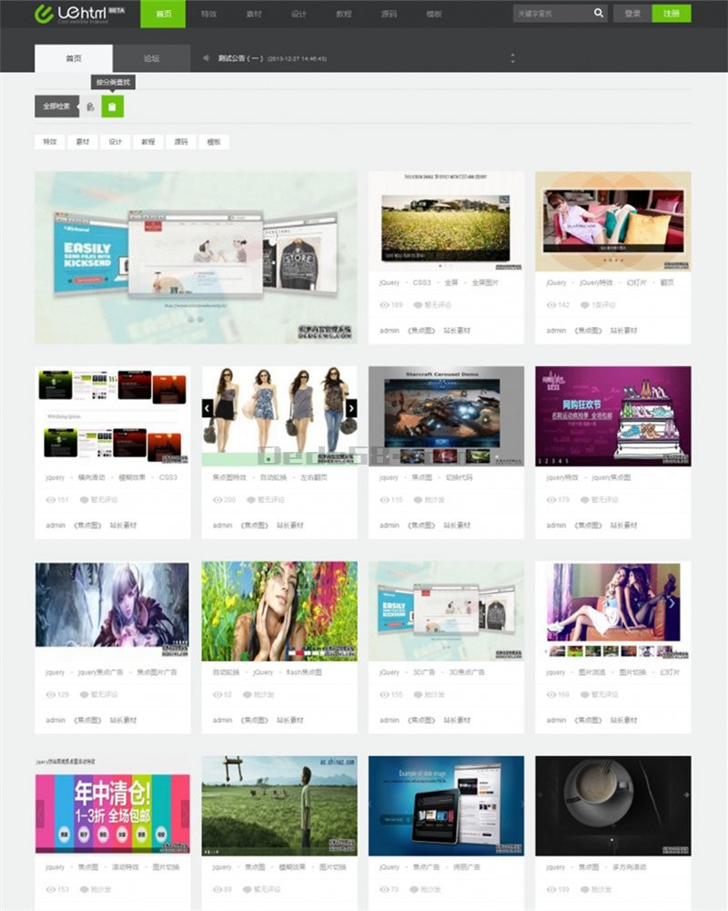 织梦仿uehtml响应式素材模板类内容分享源码 