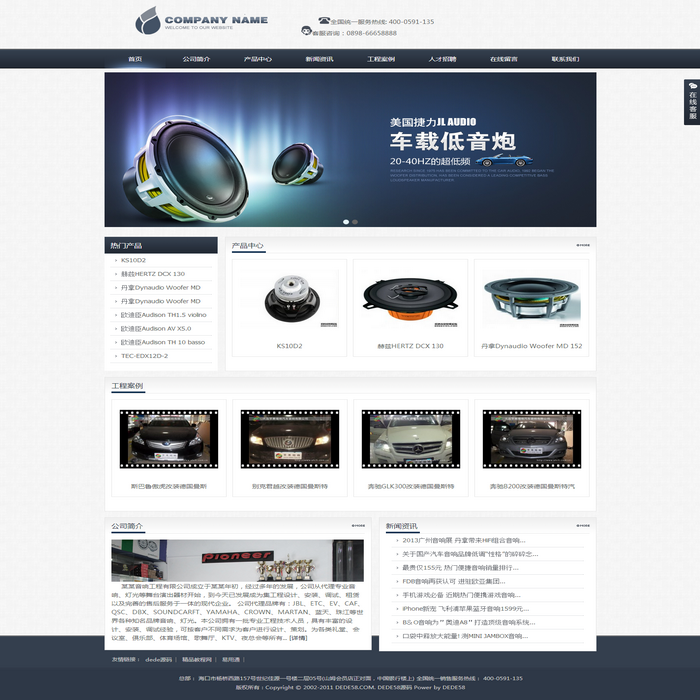 音箱类 机械类 企业通用大气网站源码