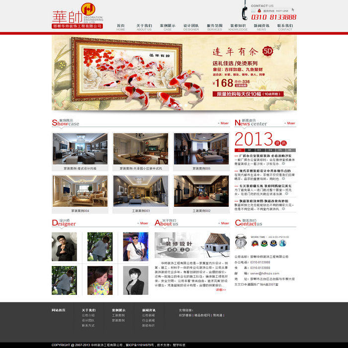红色大气装饰装修公司通用网站源码