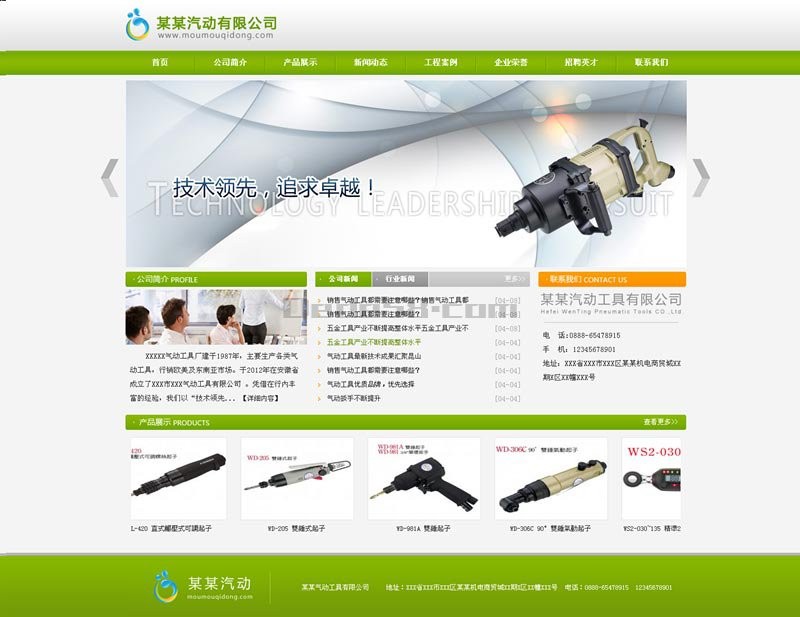 绿色环保网站|机械产品展示|通用大气企业网站源码