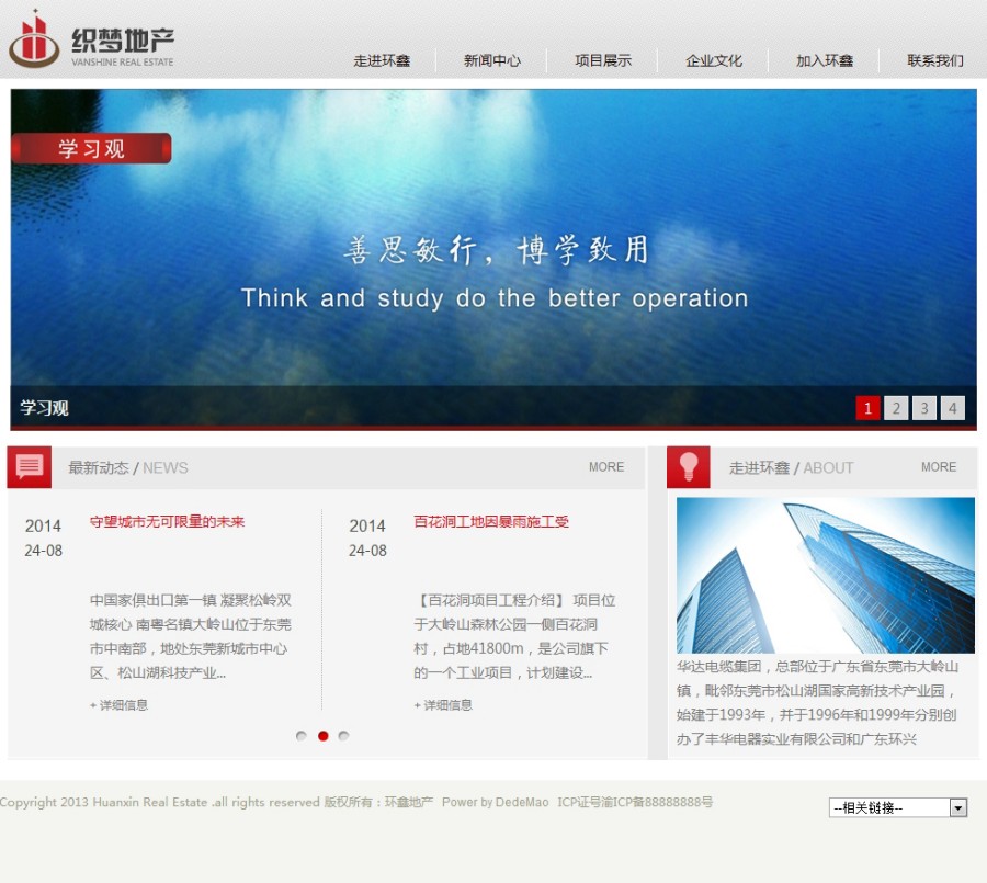 【商业模板】简洁地产公司dedecms模板 