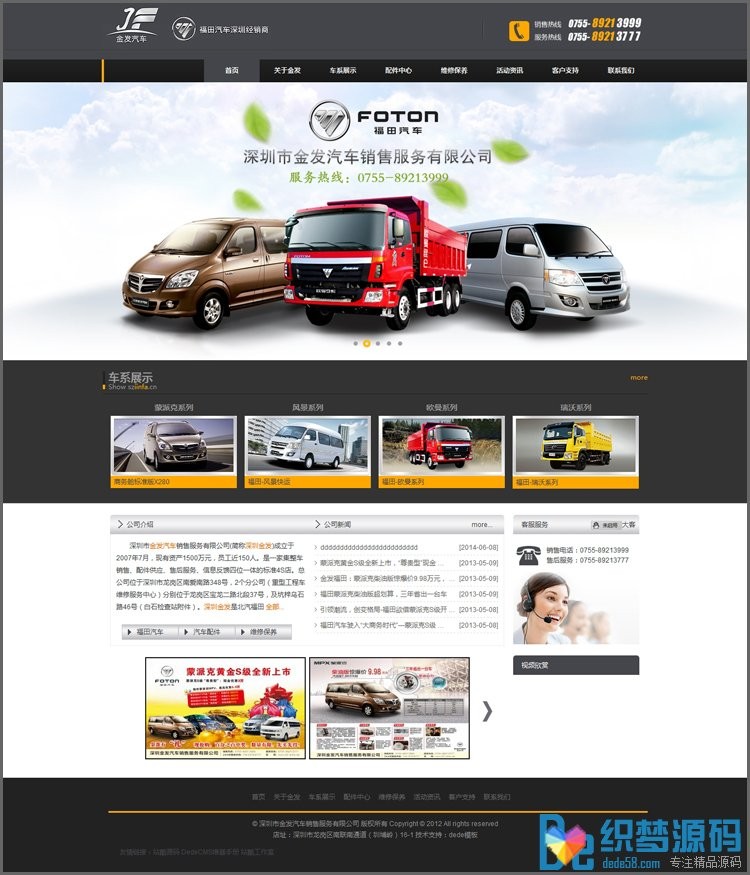 【商业模板】黑色大气汽车销售织梦企业模板源码