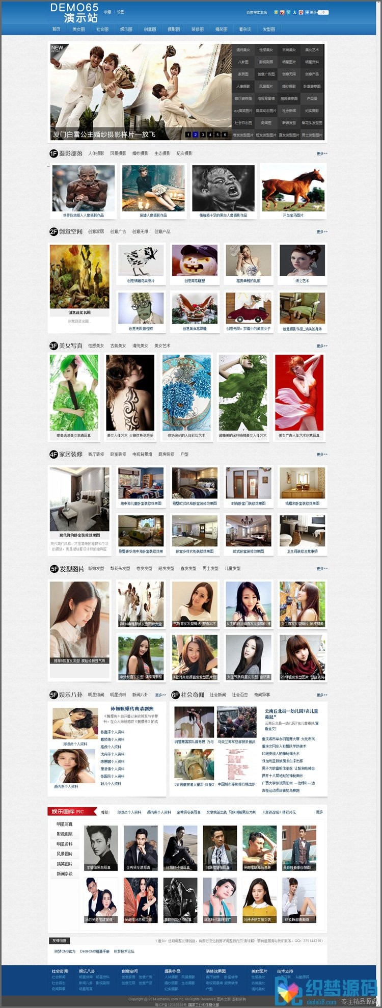 【商业版】图片资讯站织梦源码 图片展示网站模板