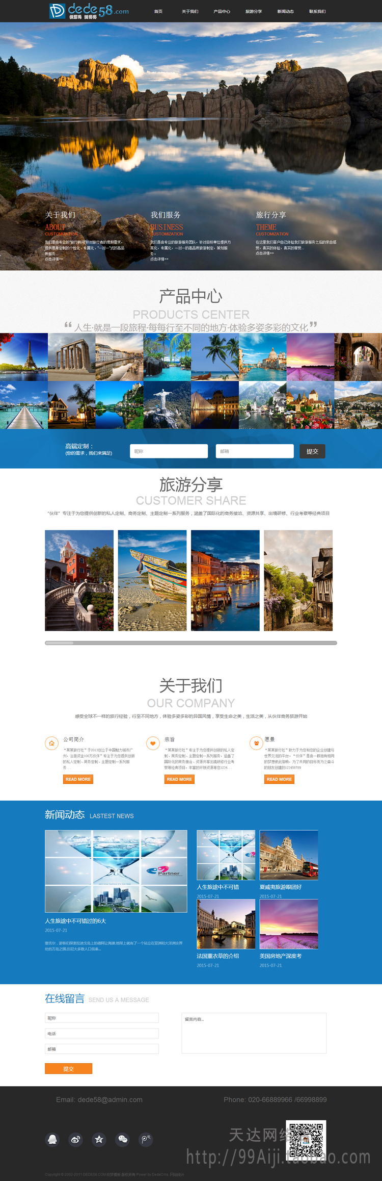 dedecms5.7大气旅游分享类企业通用网站PHP源码织梦源码模板整站