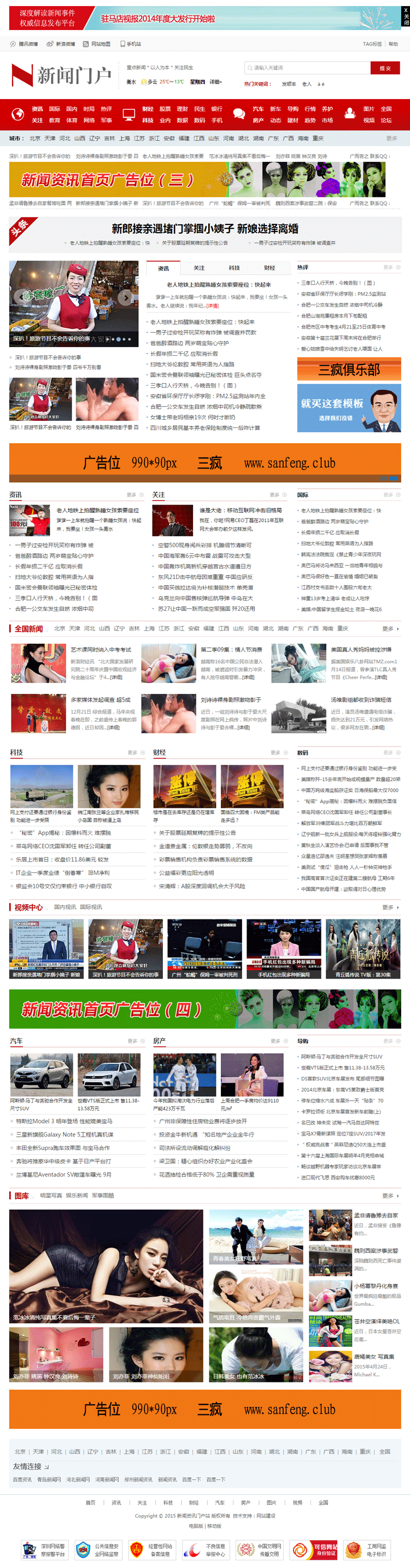 文章资讯网站模版新闻门户类网站模板手机网站源码织梦整站带后台