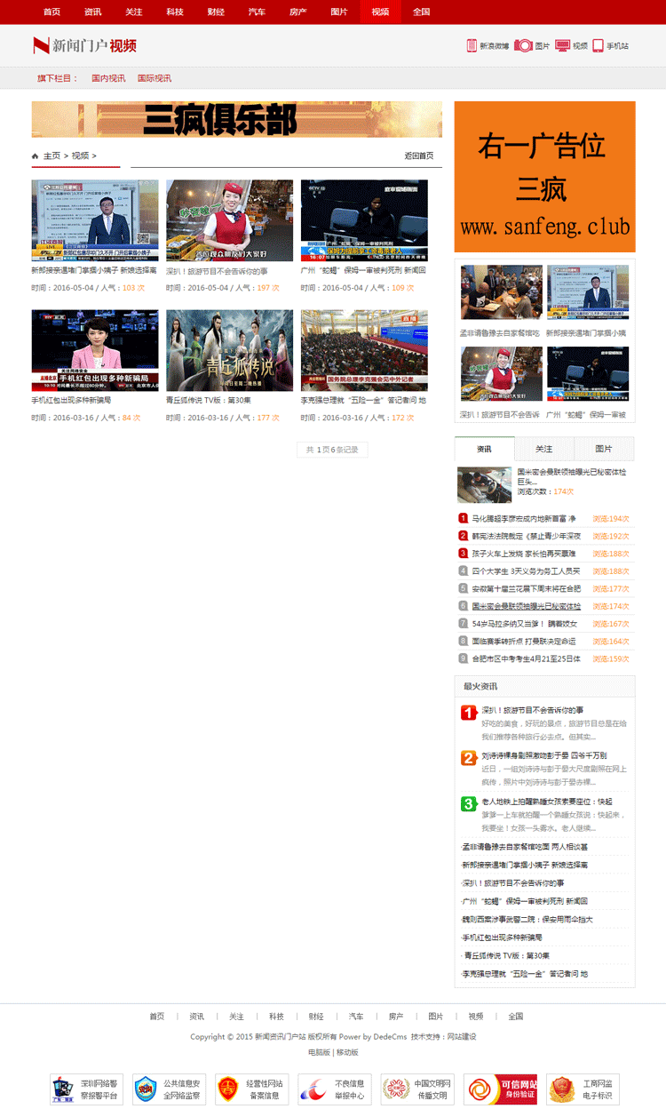 文章资讯网站模版新闻门户类网站模板手机网站源码织梦整站带后台