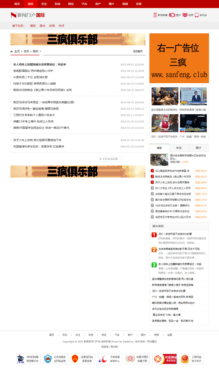 文章资讯网站模版新闻门户类网站模板手机网站源码织梦整站带后台