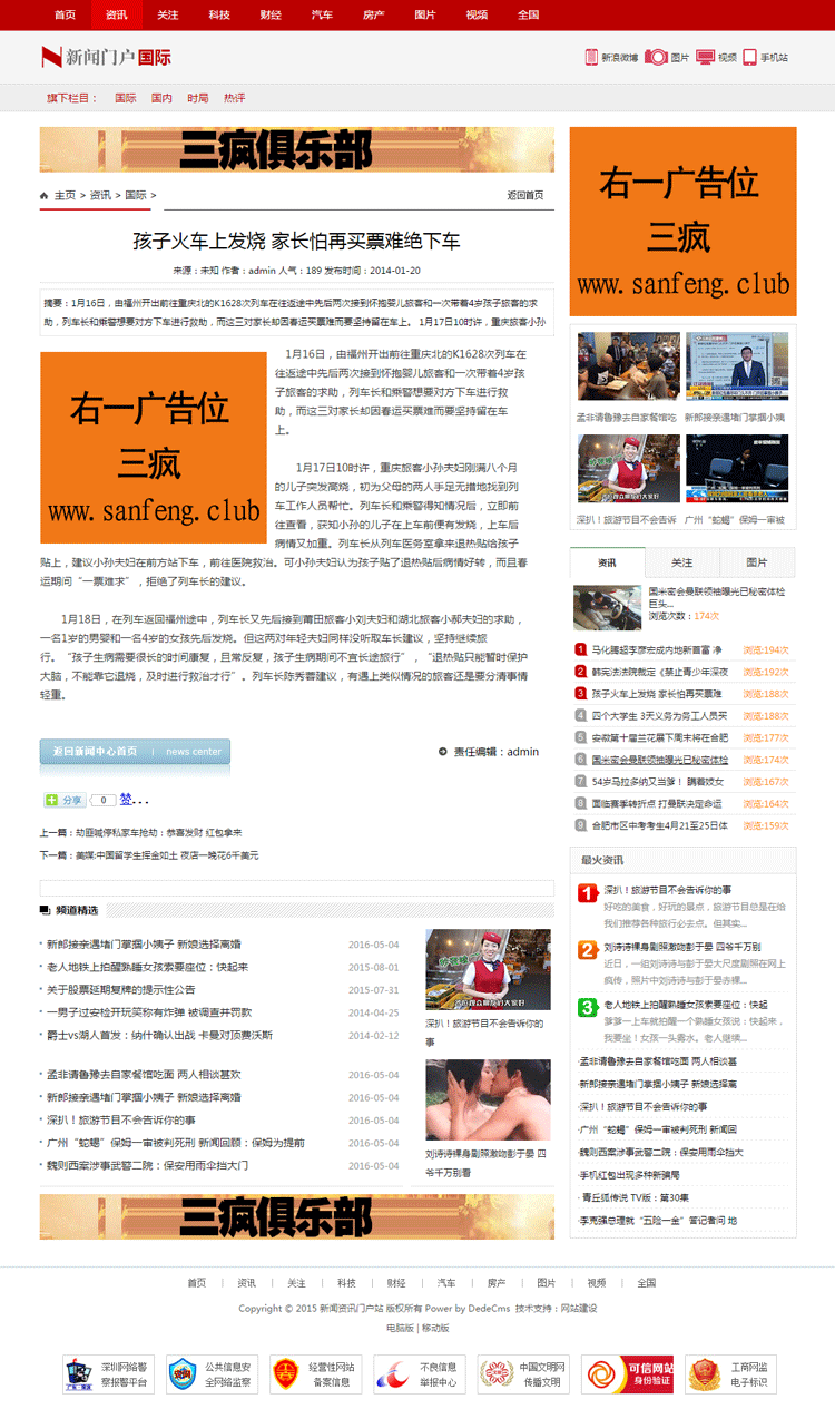 文章资讯网站模版新闻门户类网站模板手机网站源码织梦整站带后台