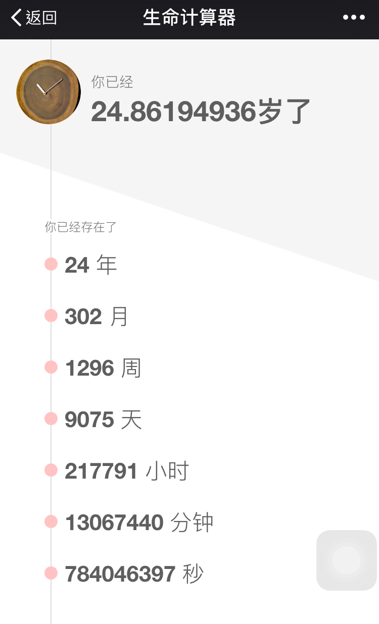 微信H5小游戏生命计算器/生命计算器源码/生命计算器/公众号吸粉