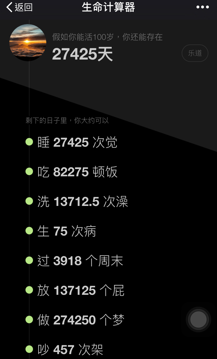 微信H5小游戏生命计算器/生命计算器源码/生命计算器/公众号吸粉