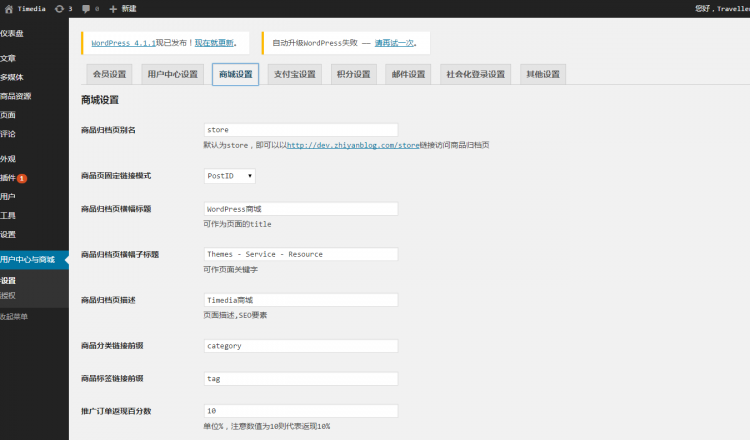 WordPress插件Ucenter&Market用户中心商城VIP网站源码模板 