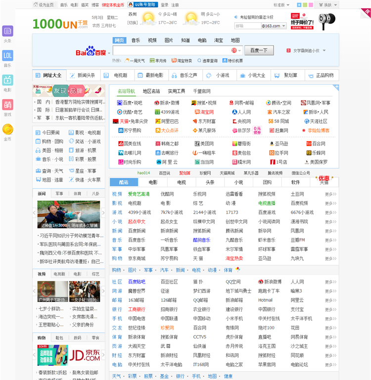 （升级版）晴天微门户网址导航hao123网址导航源码 360导航网站源码 