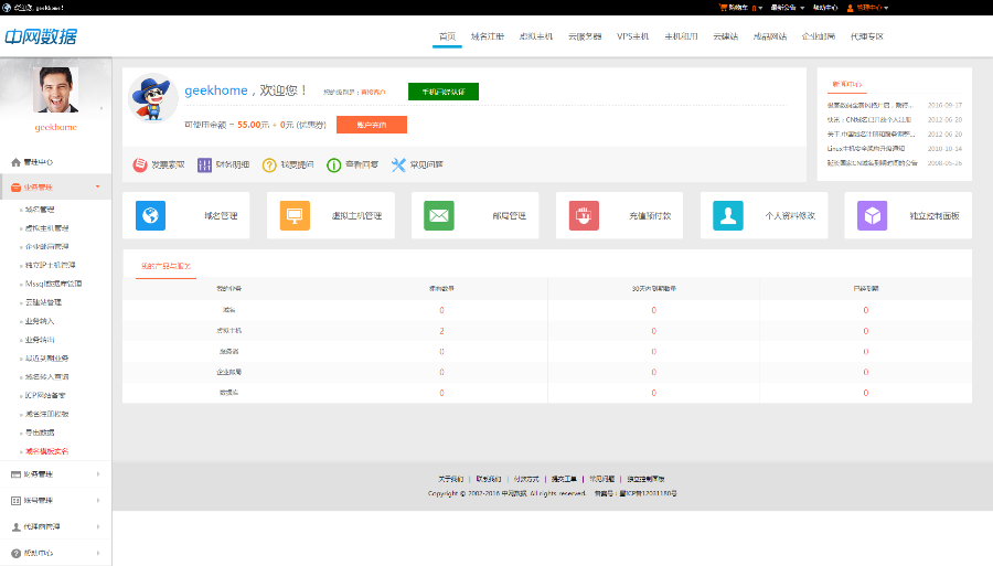 2017西部数码代理模板西部数码官网模板IDC网站模板