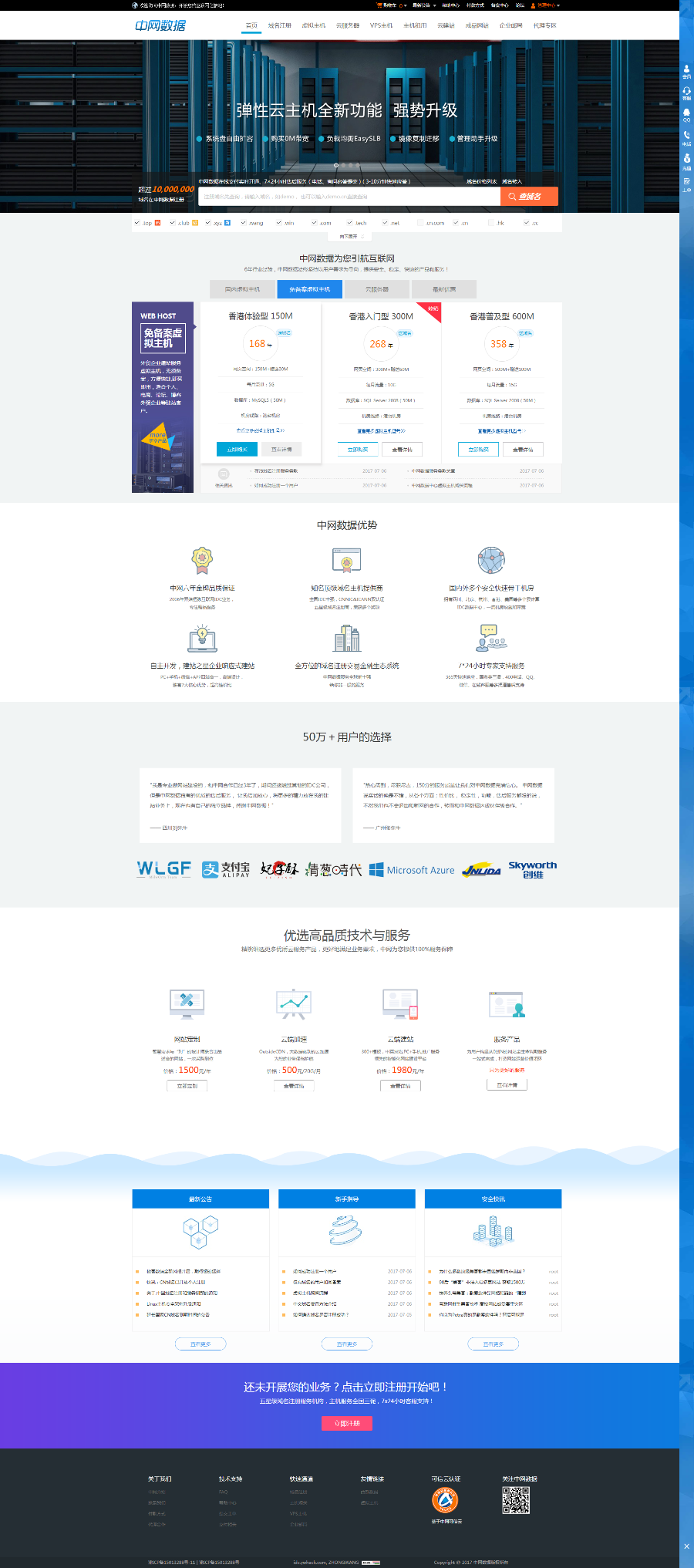 2017西部数码代理模板西部数码官网模板IDC网站模板