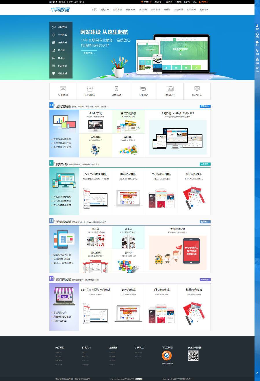 2017西部数码代理模板西部数码官网模板IDC网站模板