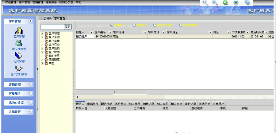 (限时特价)delphi 客户关系管理源码(CRM)
