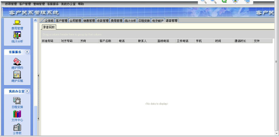 (限时特价)delphi 客户关系管理源码(CRM)