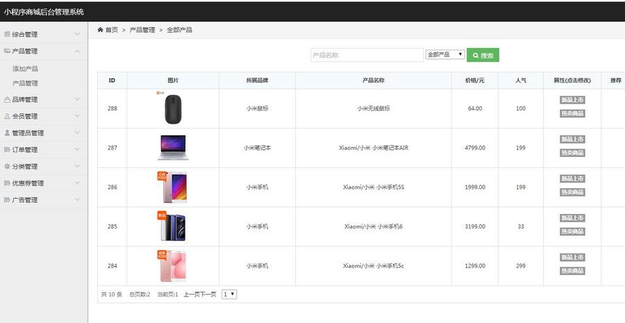 微信小程序商城源码一整套thinkPHP后台管理Mysql数据库