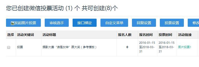 微上宝独立投票系统源码