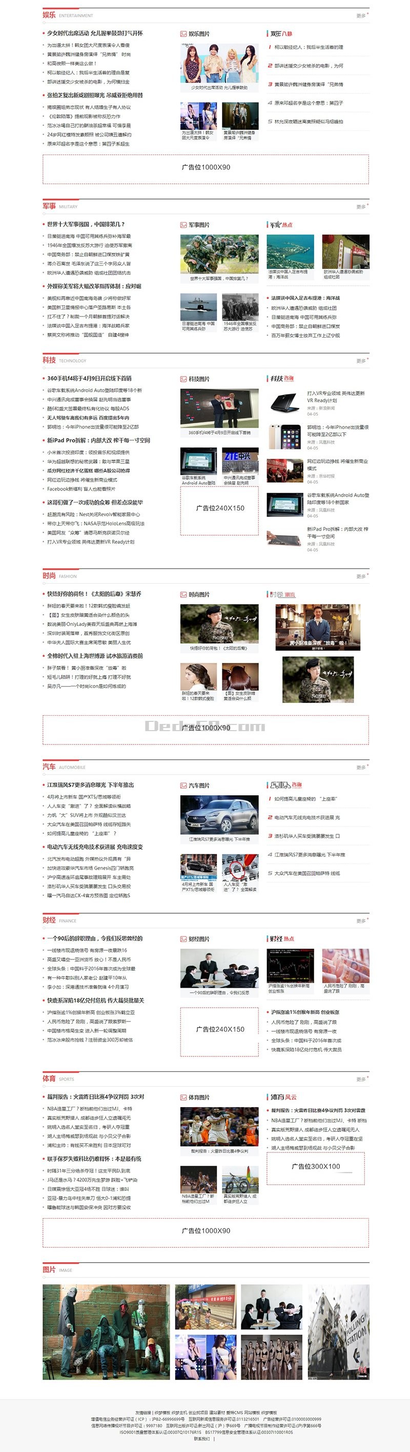 【商业版】仿今日头条/东方头条新闻资讯织梦模板(带手机端)整站模板