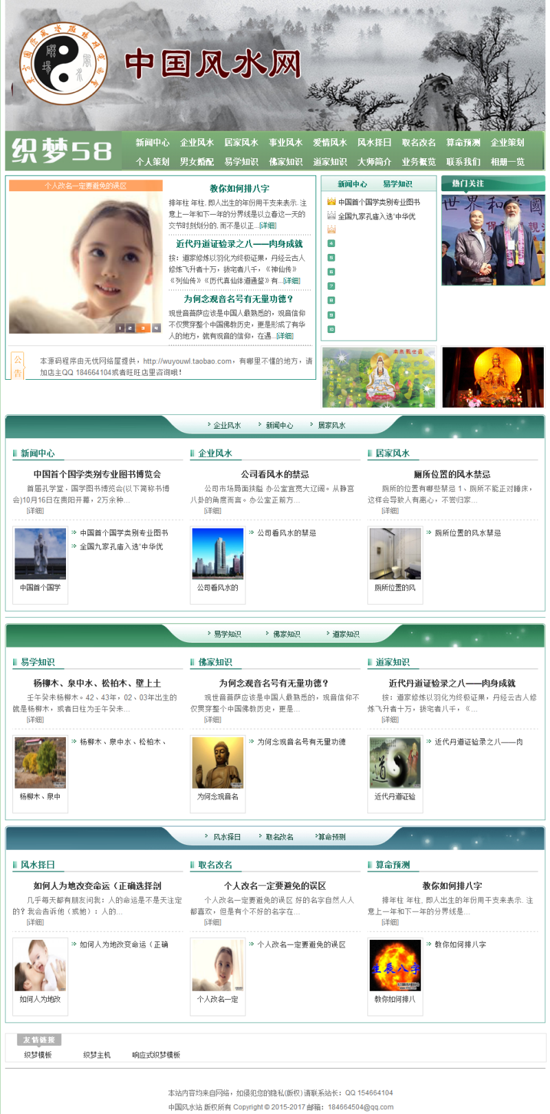 （买一送一）风水算命资讯类网站织梦dedecms模板 dedecms织梦网站模板 