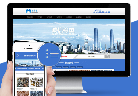 蓝白黑色废品回收站网站源码 物资回收手机企业网站dede织梦模板