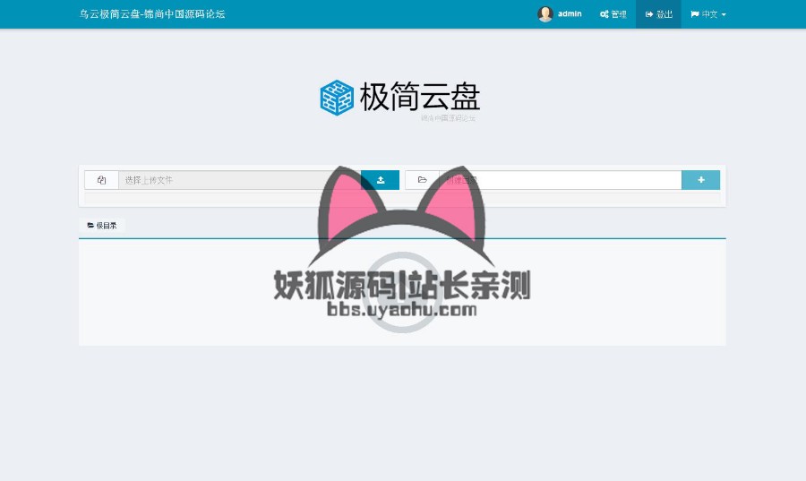 PHP云盘文件存储系统,搭建企业云盘/个人云盘,乌云极简云盘系统开源版