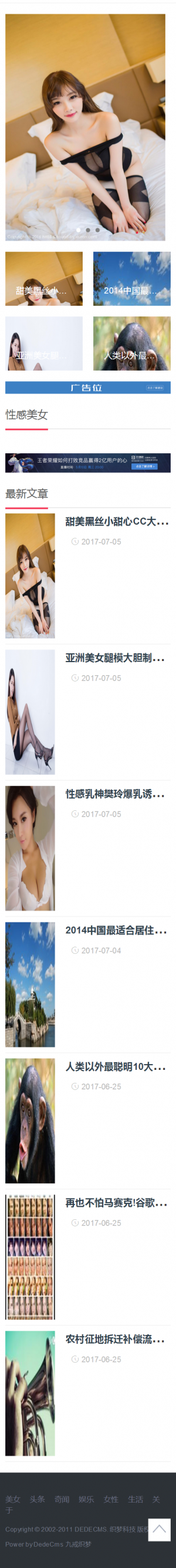 dedecms响应式主题博客新闻自适应PC+手机端织梦模板带演示数据，适合杂志、资讯博客 