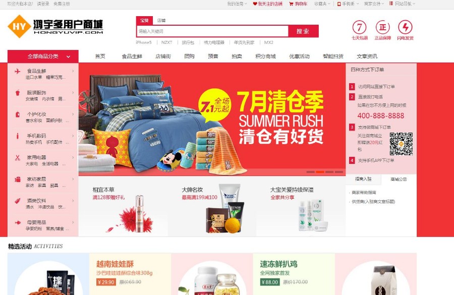小京东二次开发HongYuJD-V7.8.2完美版支持 微信支付+淘宝采集+新版短信+全运营手册