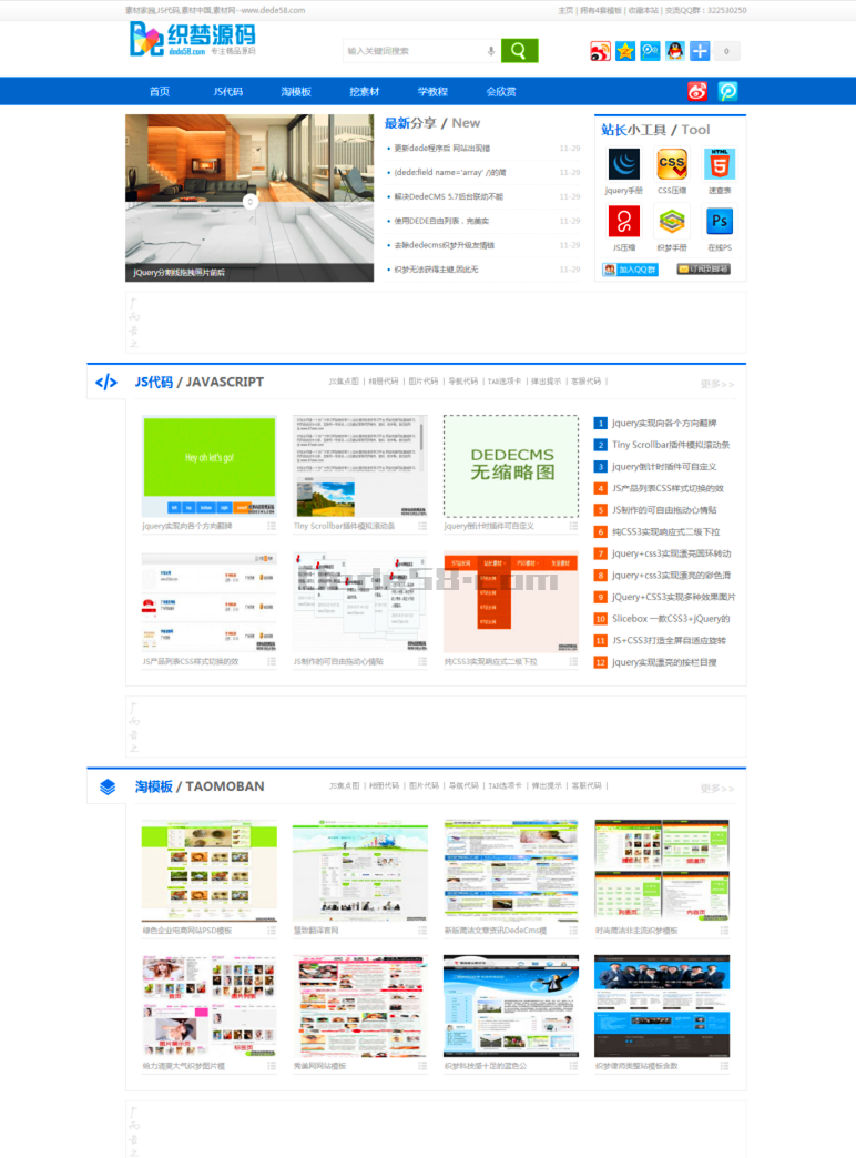 【商业版】 蓝色大气素材站织梦模板 图片素材网站源码 dede网站模板源码素材