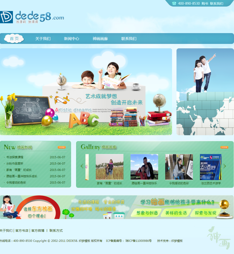 少儿美术学校美术培训学校网站织梦源码