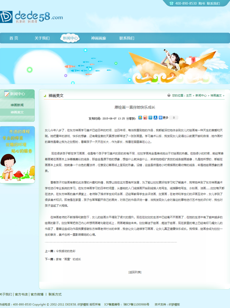 少儿美术学校美术培训学校网站织梦源码